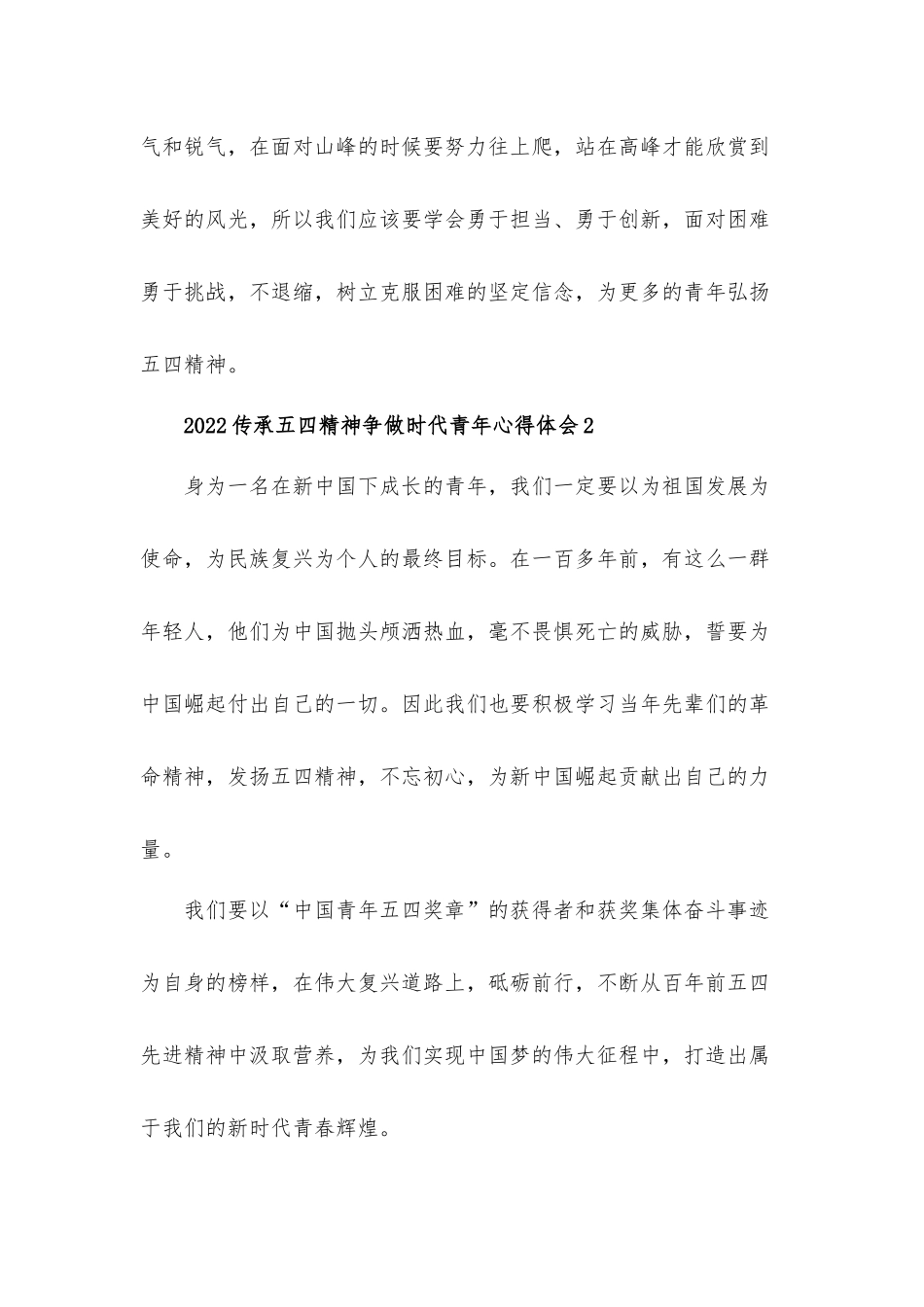 2022传承五四精神争做时代青年心得体会材料五篇.docx_第3页