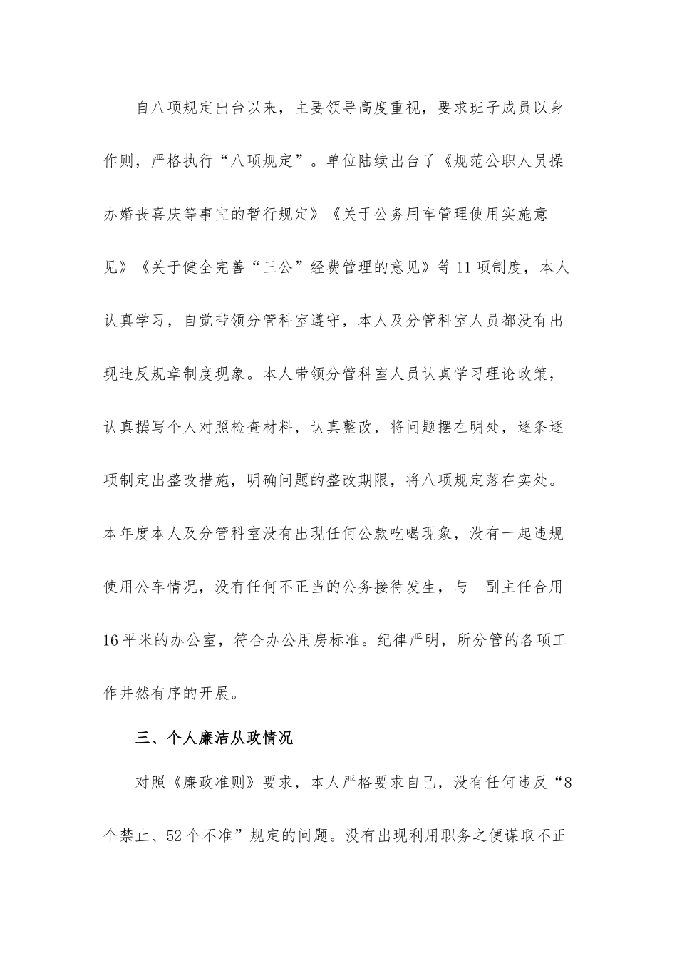 2020年领导个人述责述廉报告材料10篇.docx_第3页