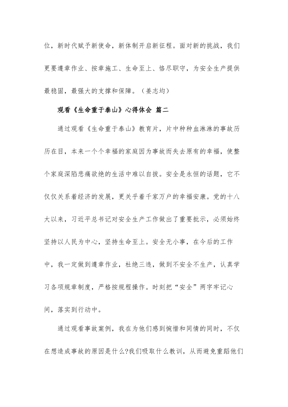 2022观看《生命重于泰山》心得体会材料五篇.docx_第2页