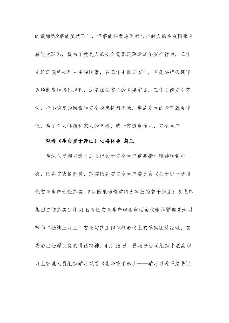 2022观看《生命重于泰山》心得体会材料五篇.docx_第3页