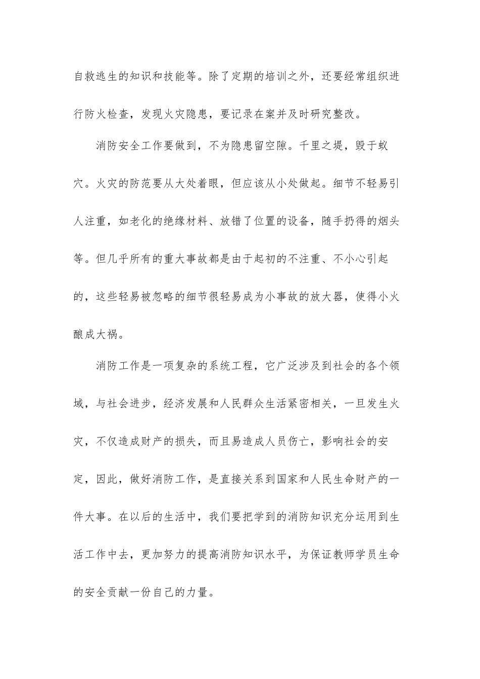 2022教师消防知识培训心得体会材料五篇.docx_第2页