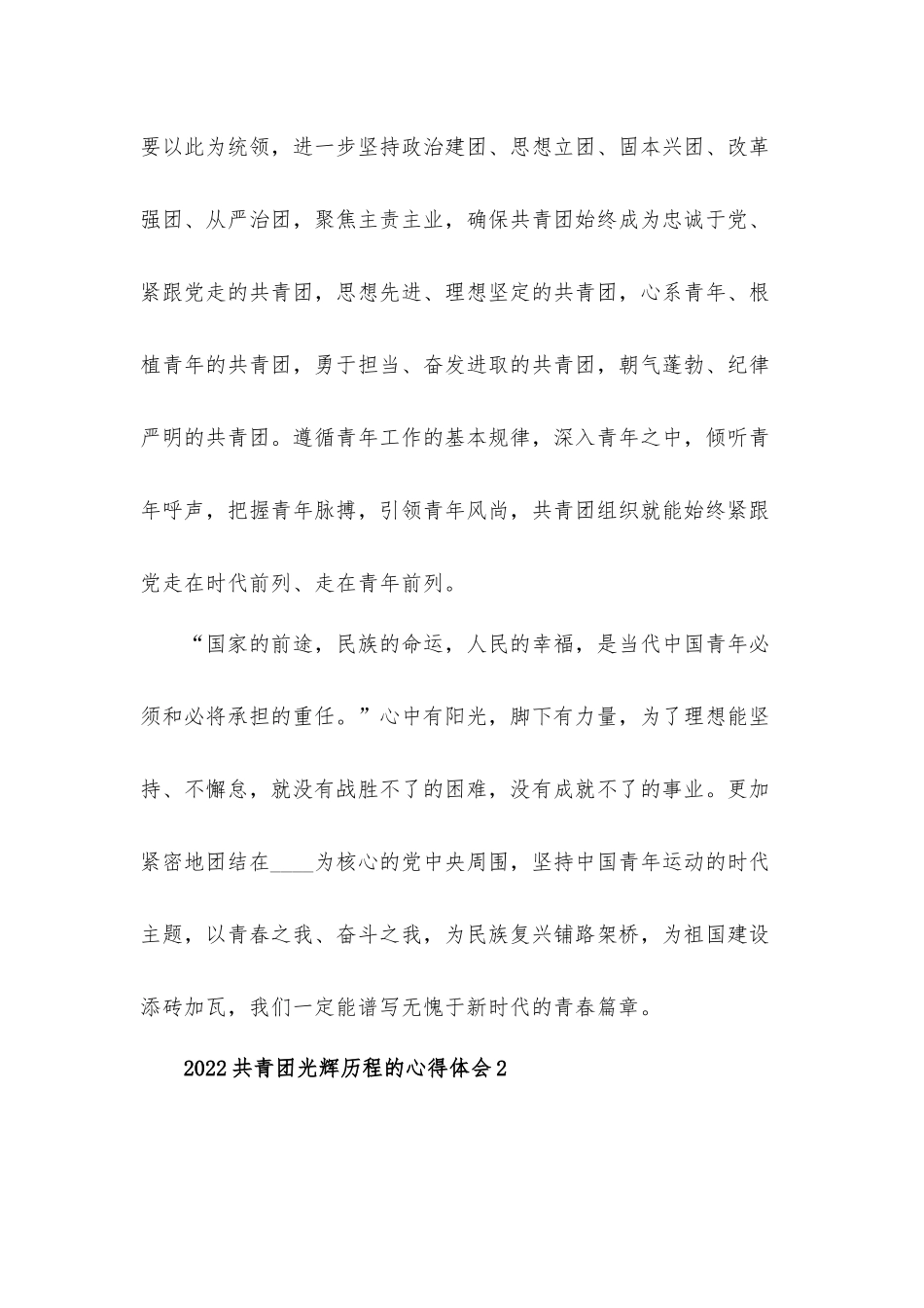 2022共青团光辉历程的心得体会材料五篇.docx_第2页