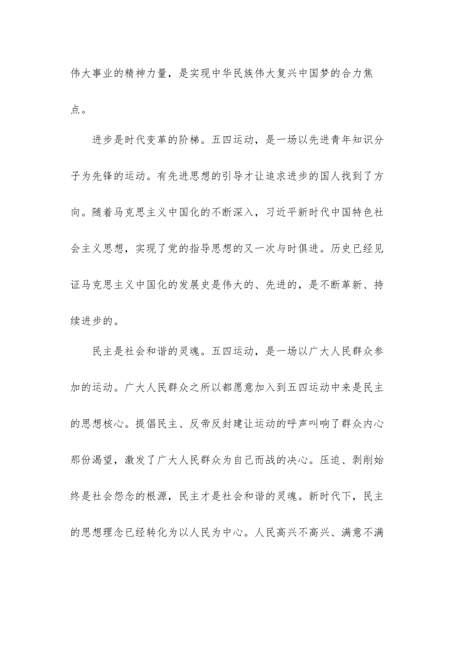 2022纪念五四运动个人心得体会材料五篇.docx_第2页