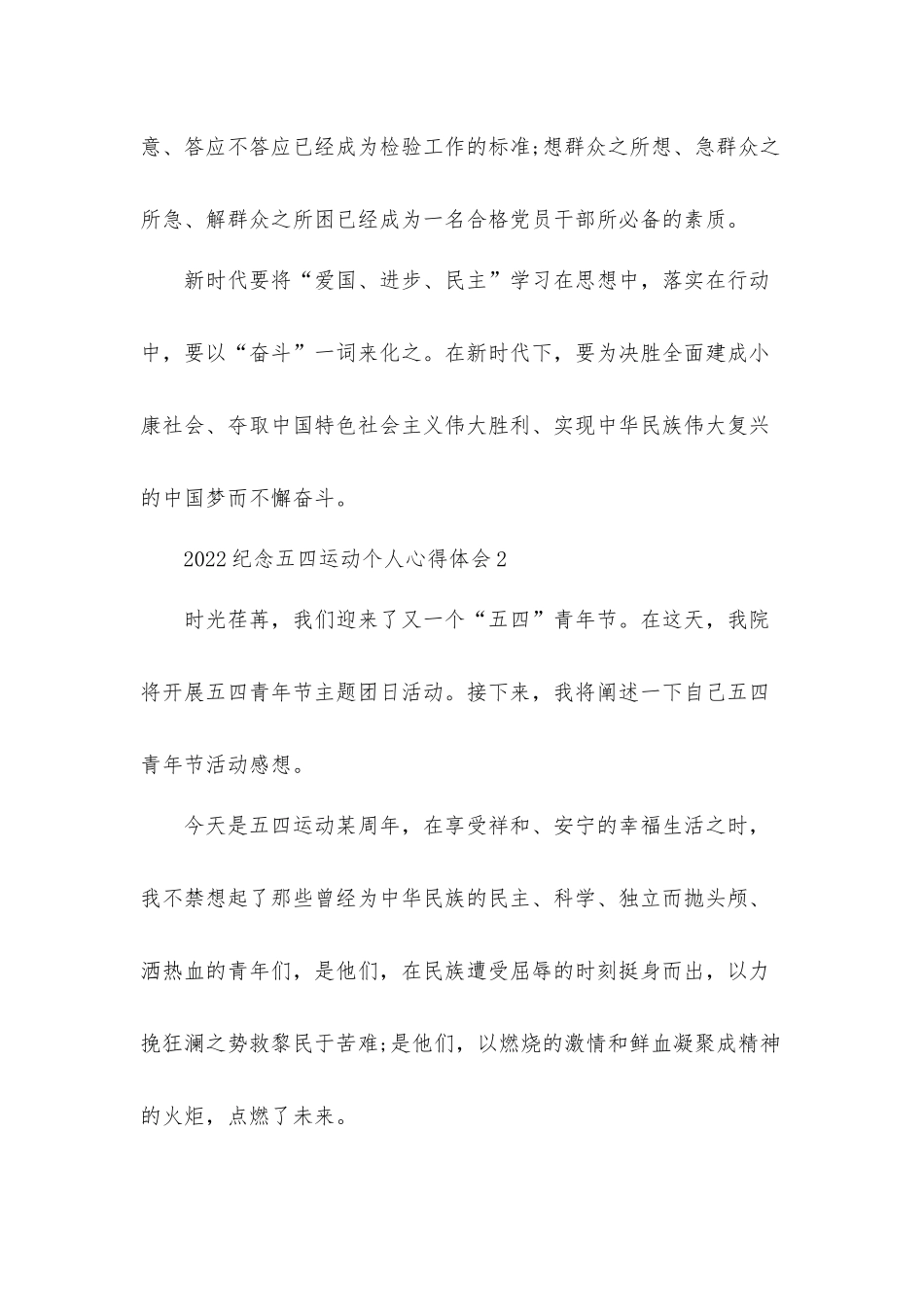 2022纪念五四运动个人心得体会材料五篇.docx_第3页