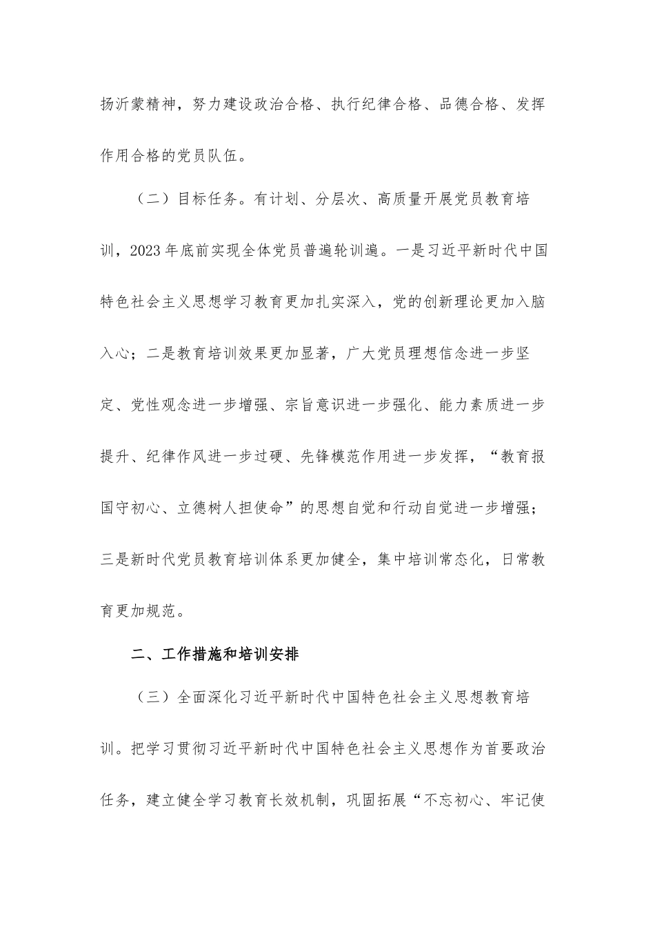 2022年党员教育培训工作计划思路材料4篇.docx_第2页