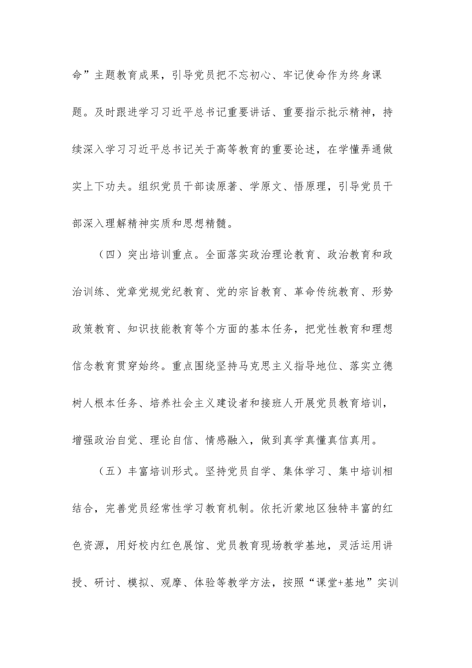 2022年党员教育培训工作计划思路材料4篇.docx_第3页