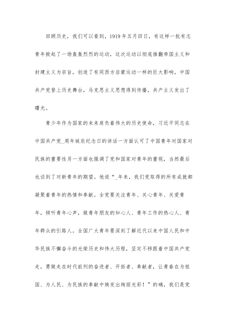 2022五四青年节观后感及心得体会材料三篇.docx_第3页
