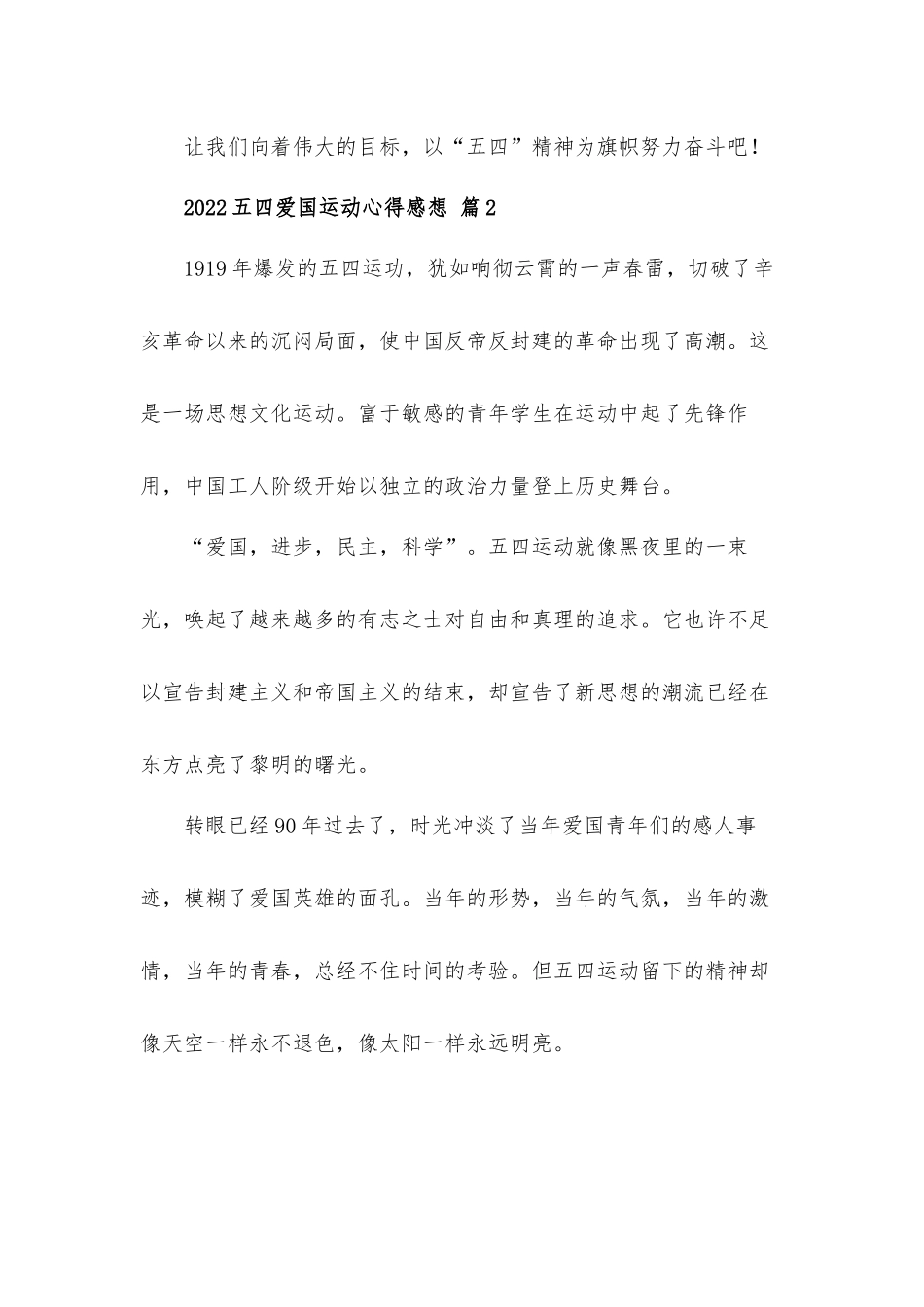 2022五四爱国运动心得体会感想三篇.docx_第3页