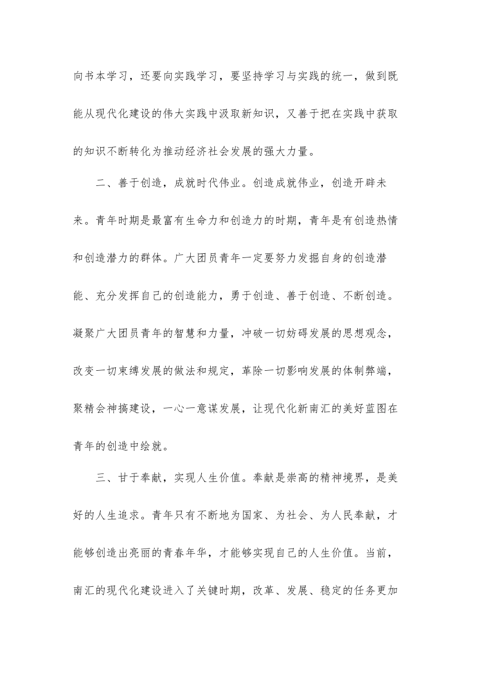 2022在新时代发扬伟大五四精神心得体会材料五篇.docx_第3页
