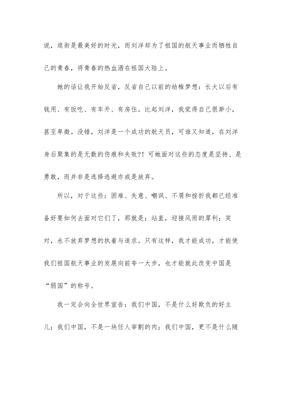 2022中国航天点亮梦想学生心得体会材料10篇.docx_第2页