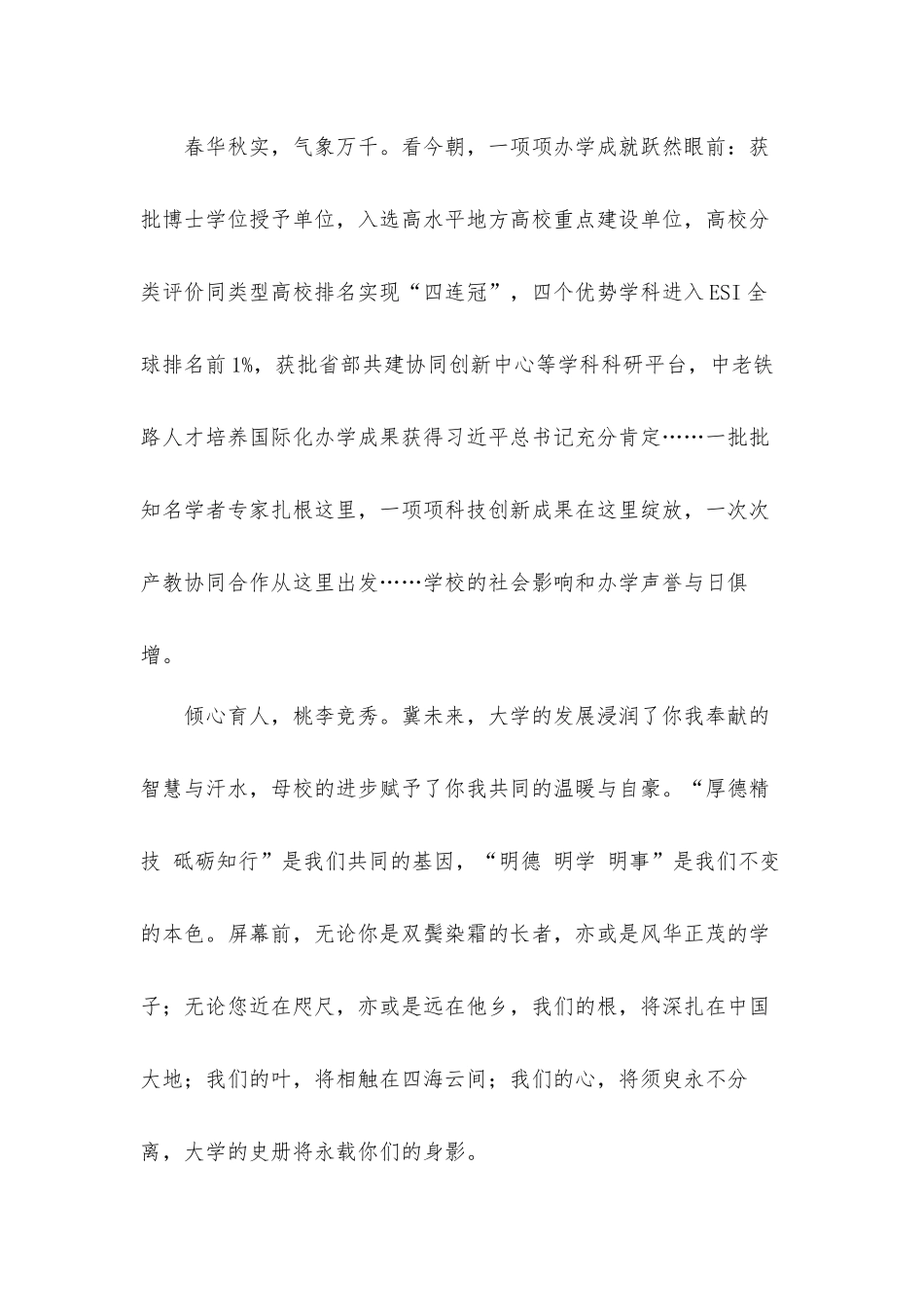 大学校长在2022年校庆时的发言材料.docx_第2页