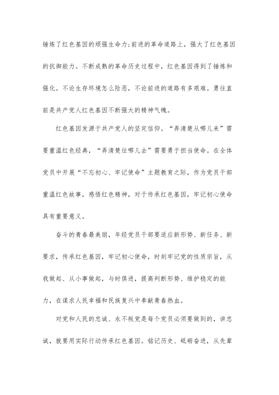 传承红色基因立足新时代心得体会感悟五篇.docx_第2页