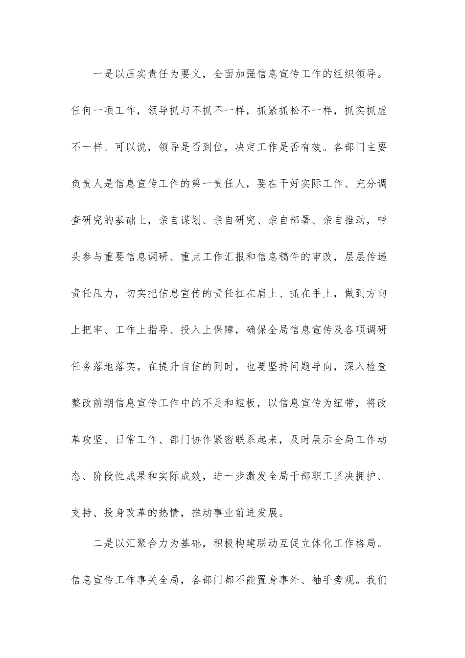 党委书记在2022年信息宣传工作推进会上的讲话发言材料.docx_第2页