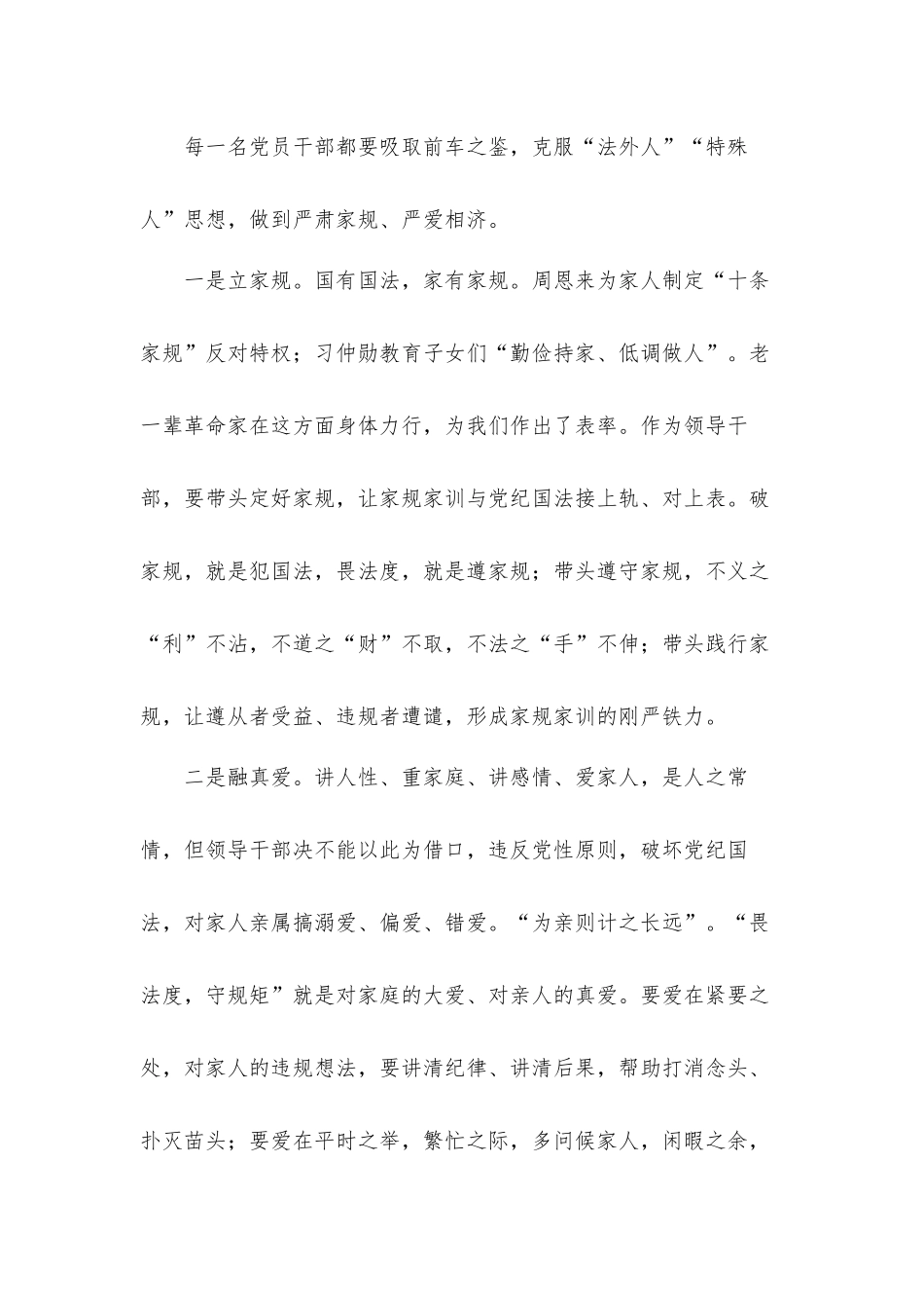党员干部在2022年机关廉政家风活动上的讲话发言材料.docx_第2页