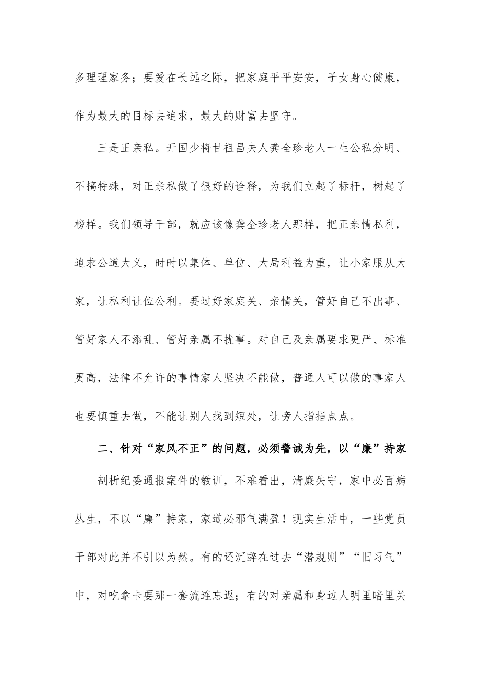 党员干部在2022年机关廉政家风活动上的讲话发言材料.docx_第3页