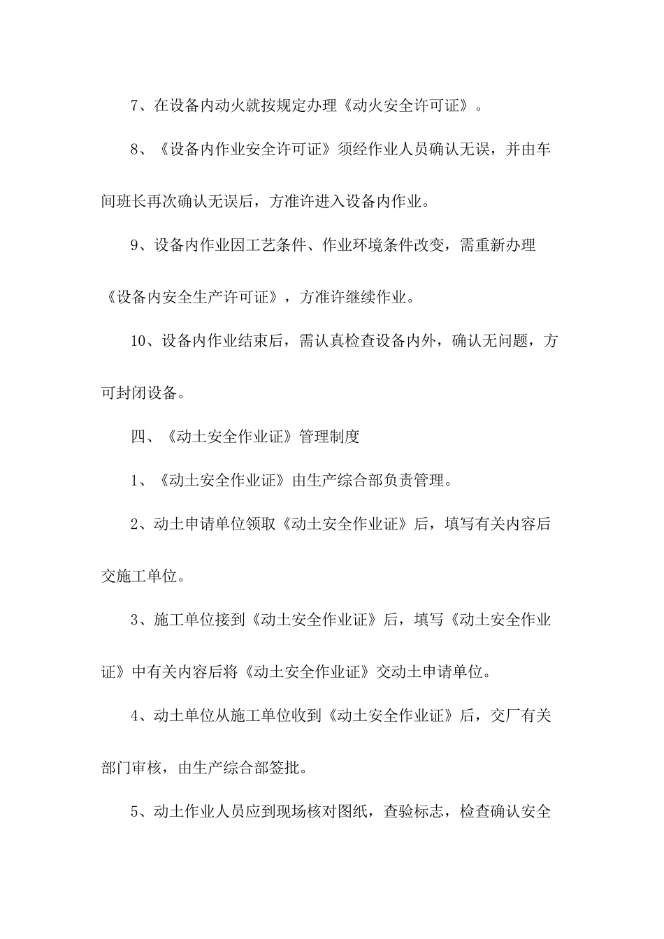 安全作业管理制度.docx_第3页