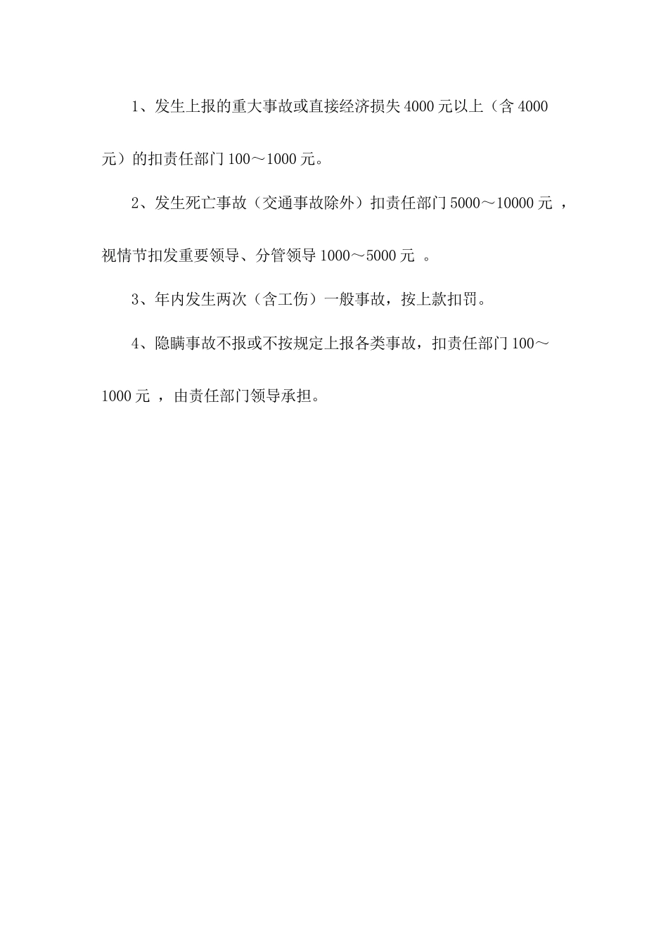 安全生产奖惩管理制度.docx_第3页