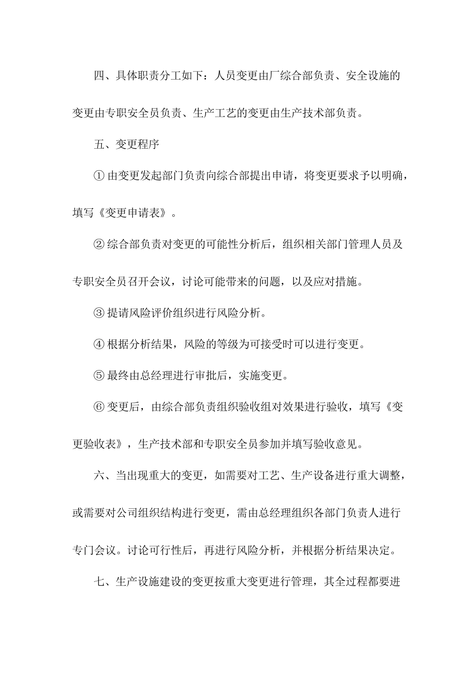 变更管理制度.docx_第2页