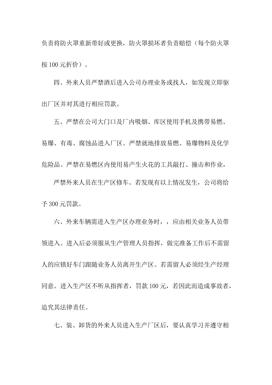 车辆入厂及司机安全管理制度.docx_第2页