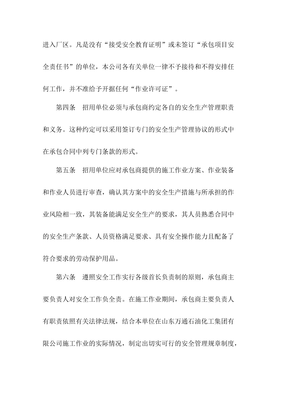 承包商安全管理规定.docx_第2页