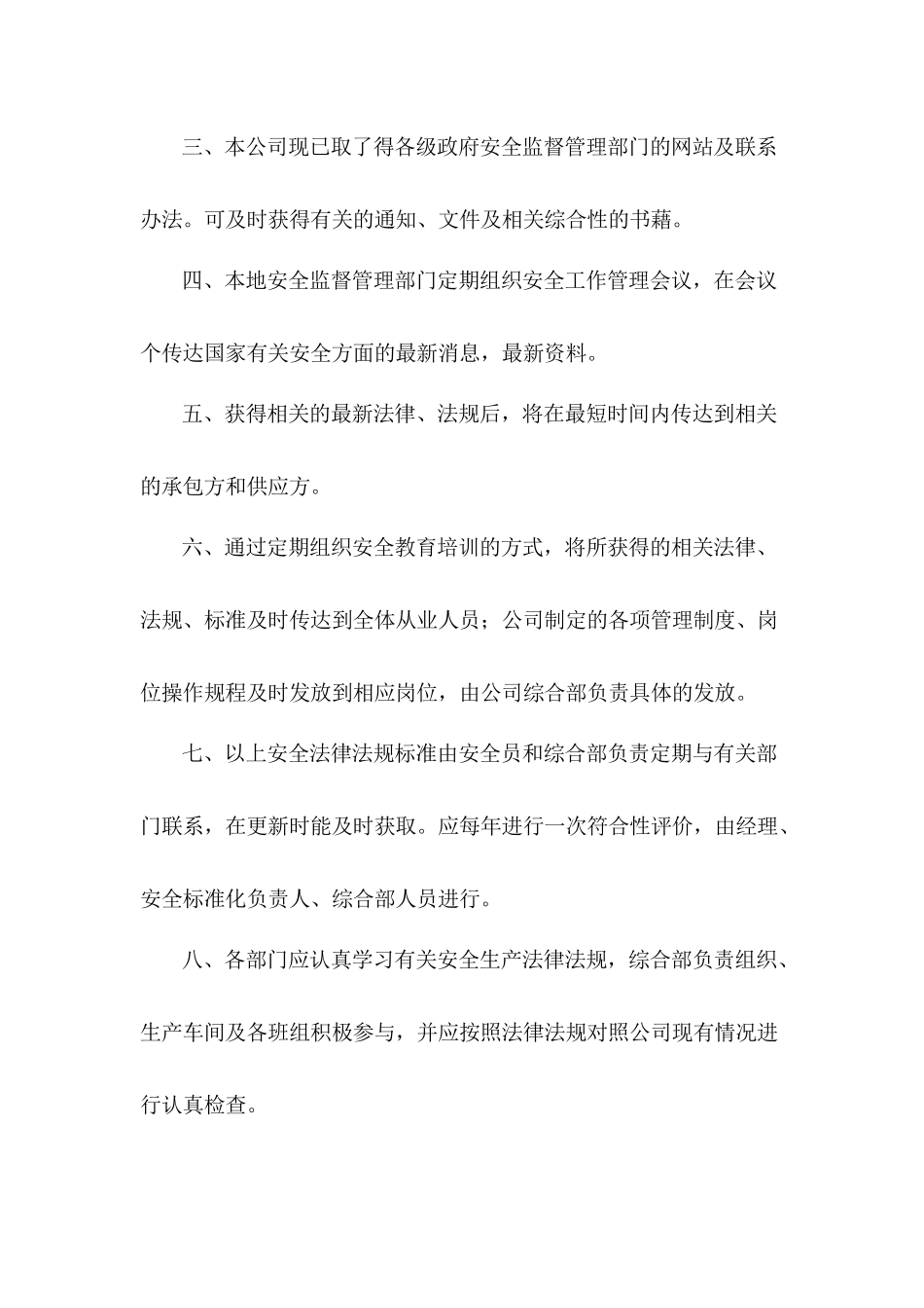 获取安全生产法律、法规、标准的管理制度.docx_第2页