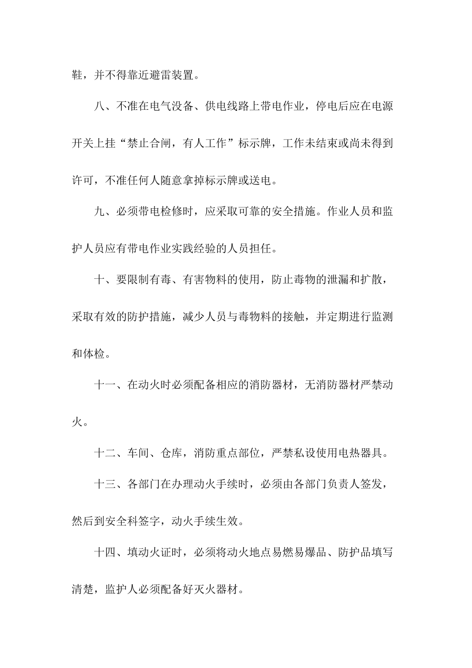 防火、防爆、防毒管理制度.docx_第2页
