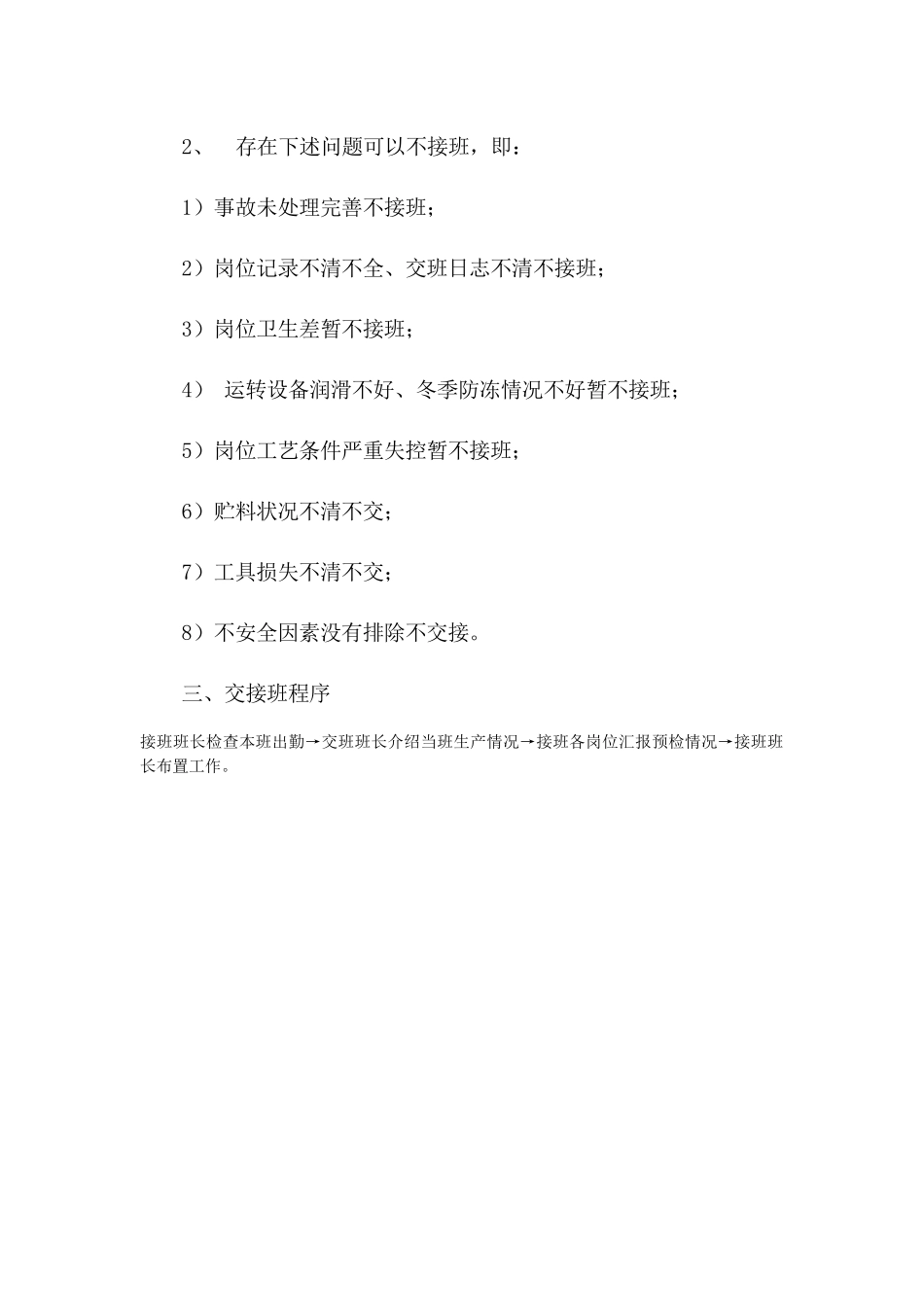 交接班制度.docx_第2页