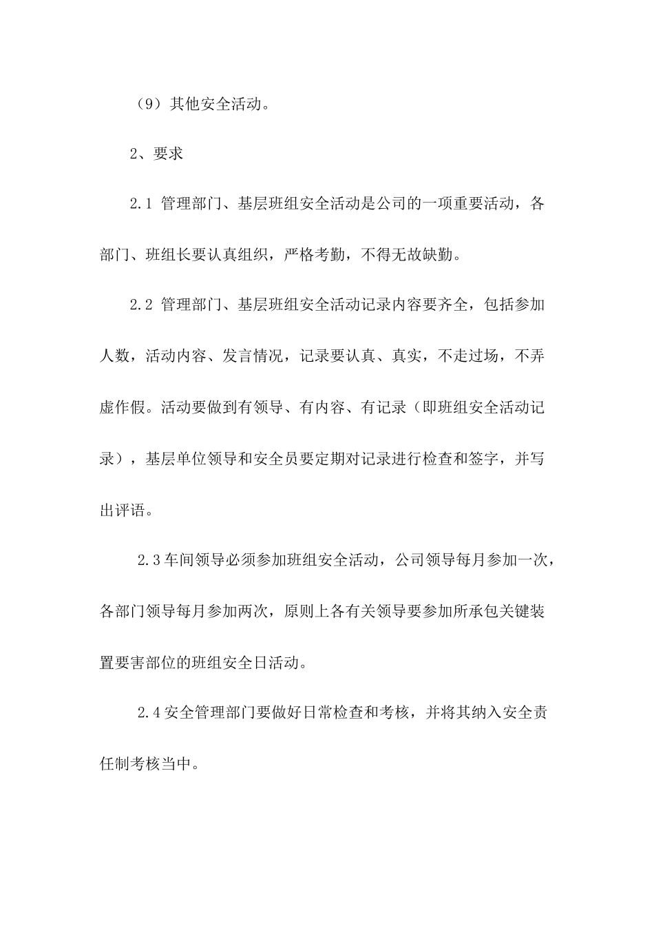管理部门、基层班组安全活动管理制度.docx_第2页