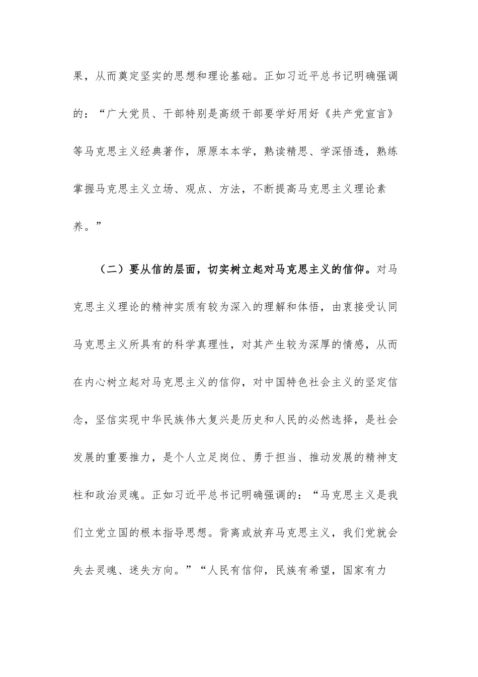 党课讲稿：着力“四真” 努力提高理论素养这个最根本的本领.docx_第3页