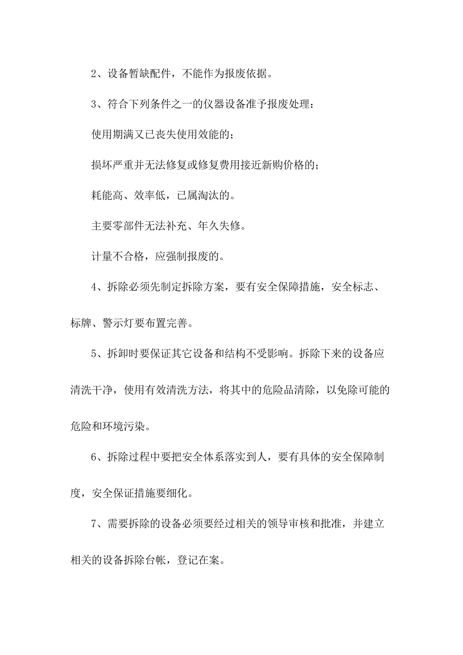 生产设施安全管理制度.docx_第2页