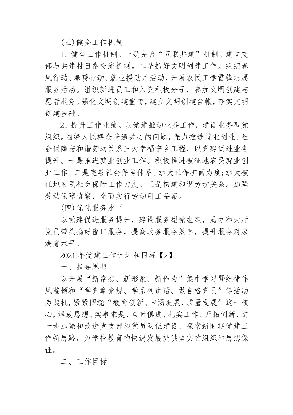 2021年党建工作计划和目标最新版.doc_第2页