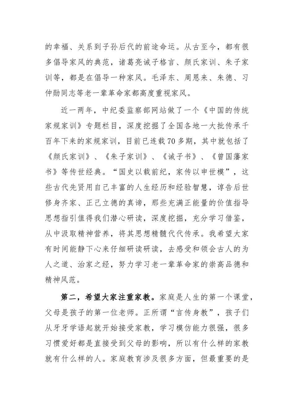 2022年廉政文化月主题党课讲稿：廉洁齐家培育良好家风.docx_第2页