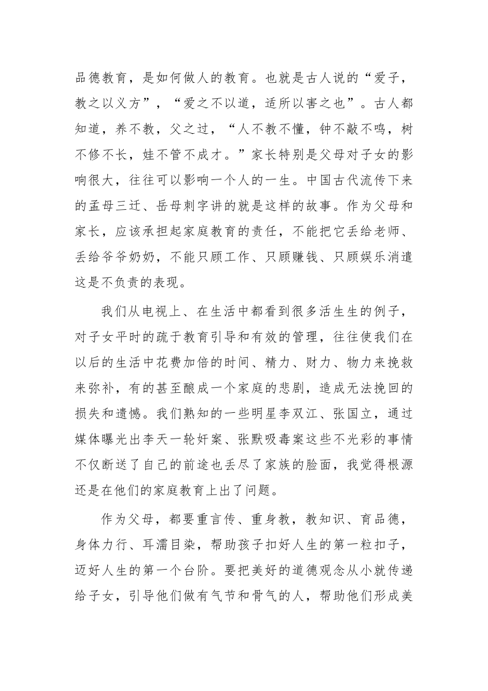 2022年廉政文化月主题党课讲稿：廉洁齐家培育良好家风.docx_第3页