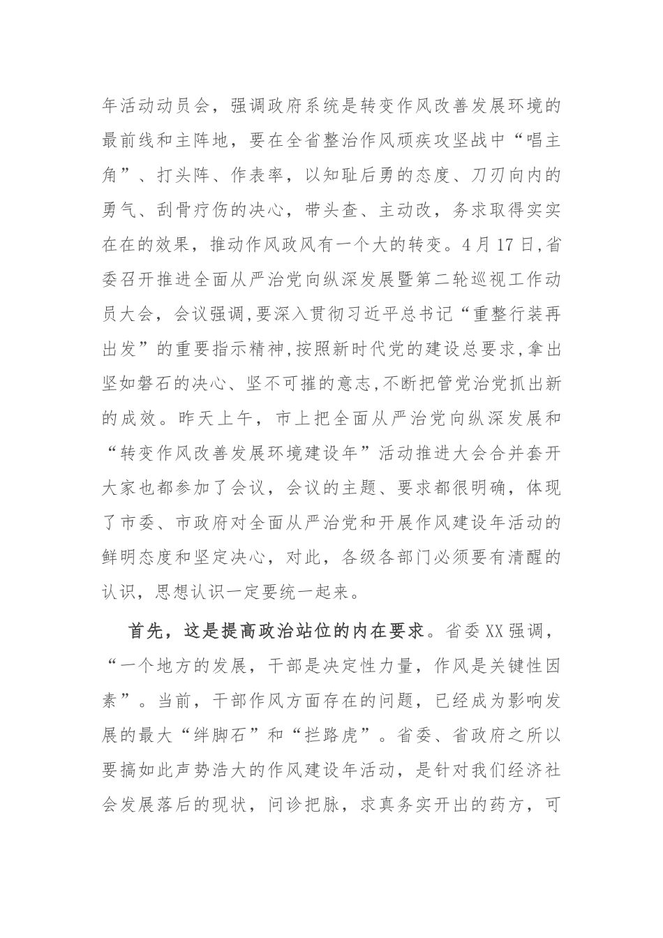 2022年全面从严治党暨作风建设年讲话.docx_第2页