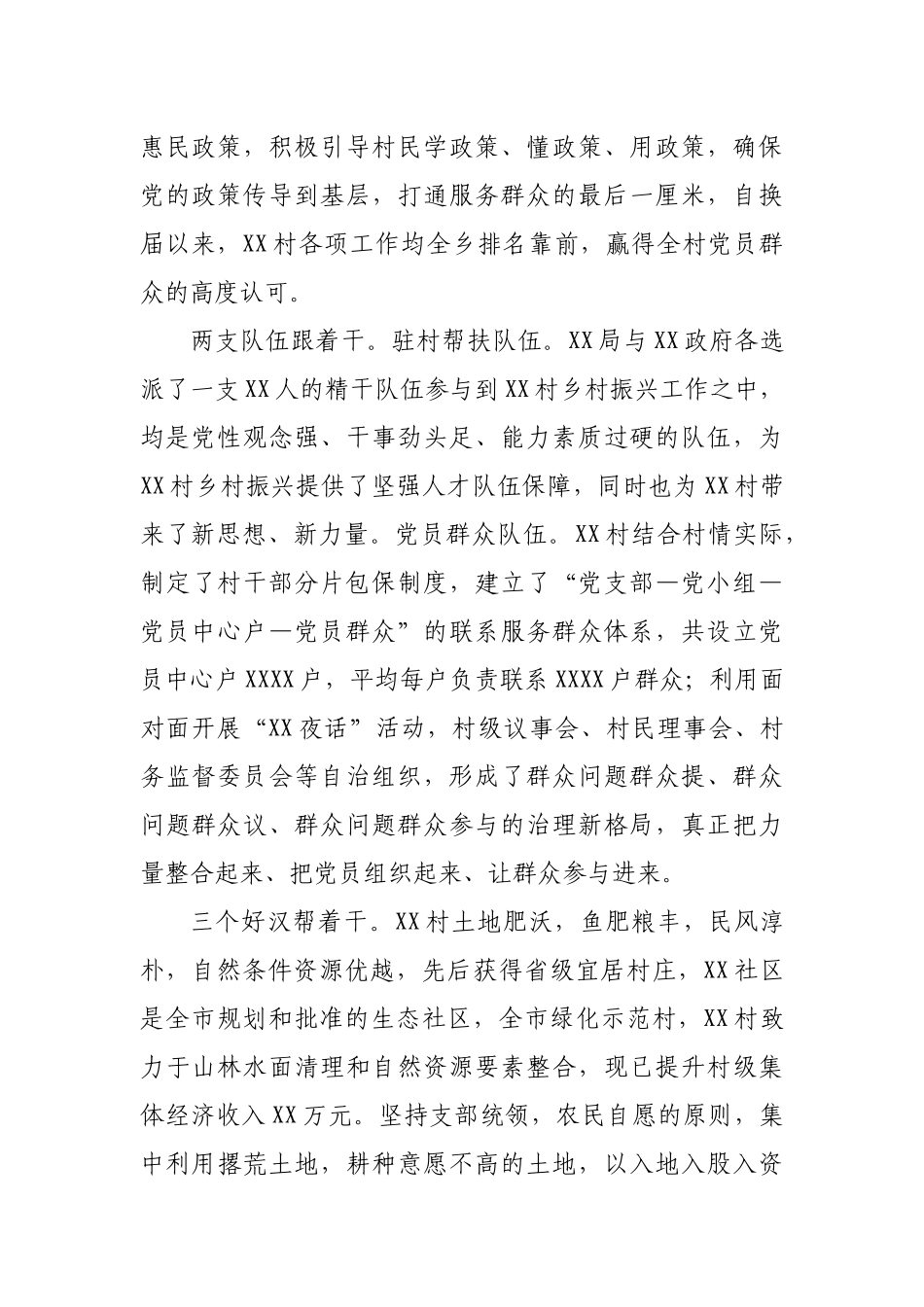 XX村2022年党建引领乡村治理促乡村振兴简介.docx_第2页