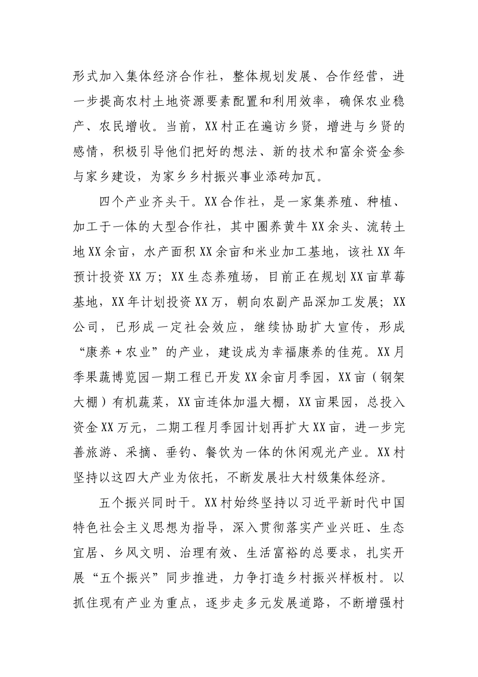XX村2022年党建引领乡村治理促乡村振兴简介.docx_第3页