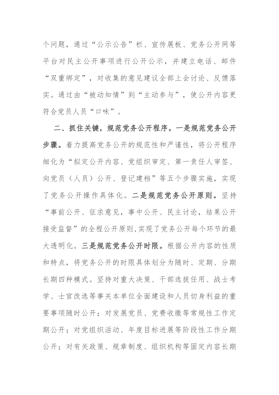 党务公开活动经验材料：基层党支部党务公开活动经验材料.docx_第2页