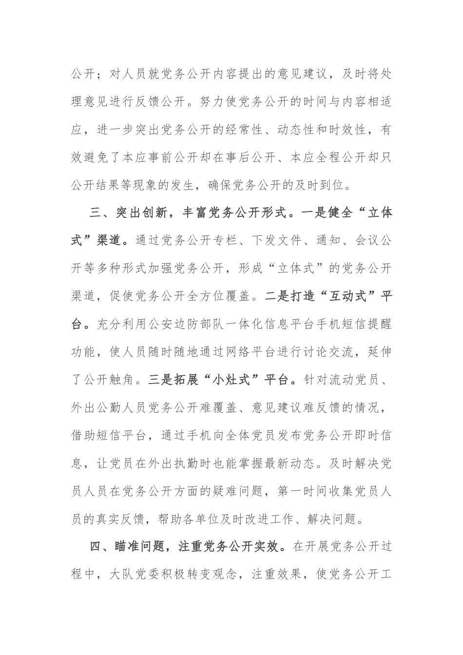 党务公开活动经验材料：基层党支部党务公开活动经验材料.docx_第3页
