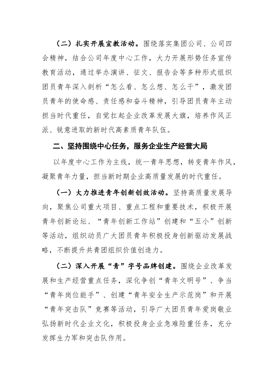 公司团委2022年工作要点.docx_第2页
