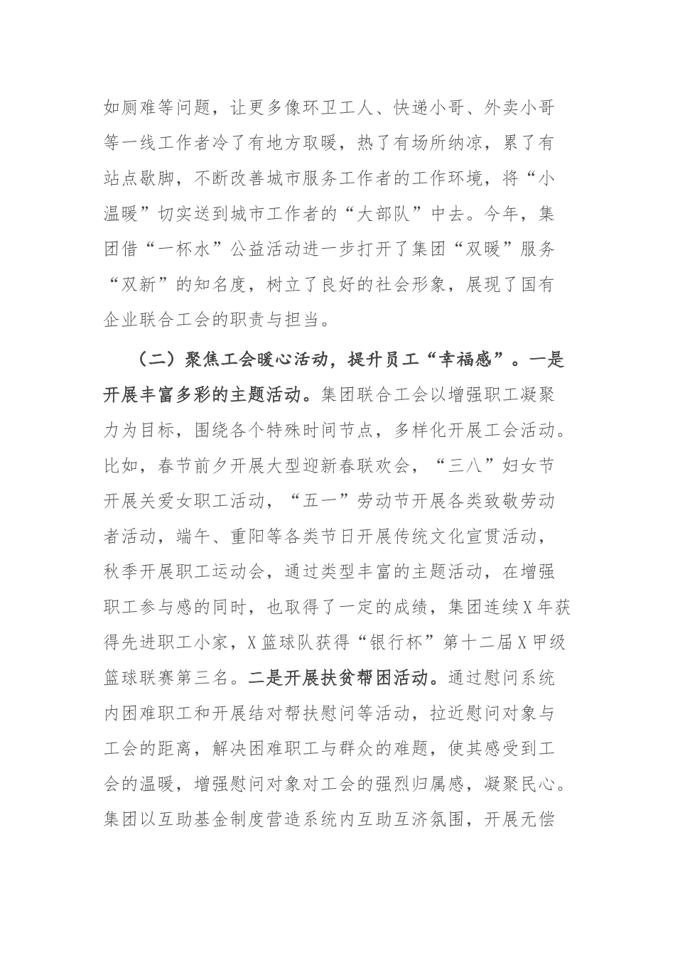 基层工会2022年工作情况调研报告10页.docx_第3页