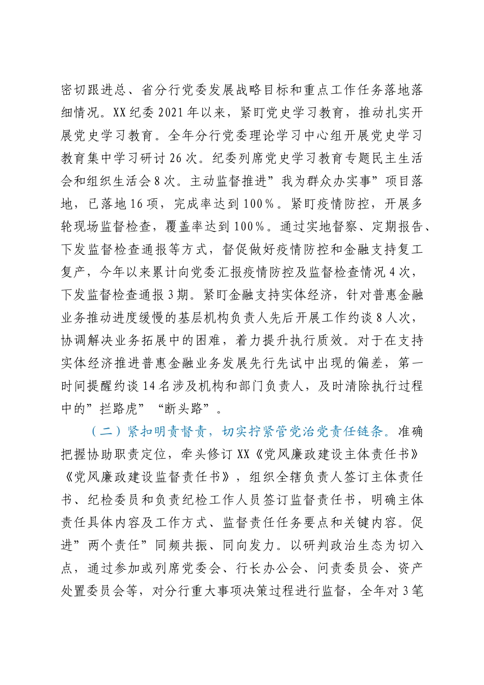 纪委书记在2022年党风廉政建设暨纪检工作会议上的讲话.doc_第2页