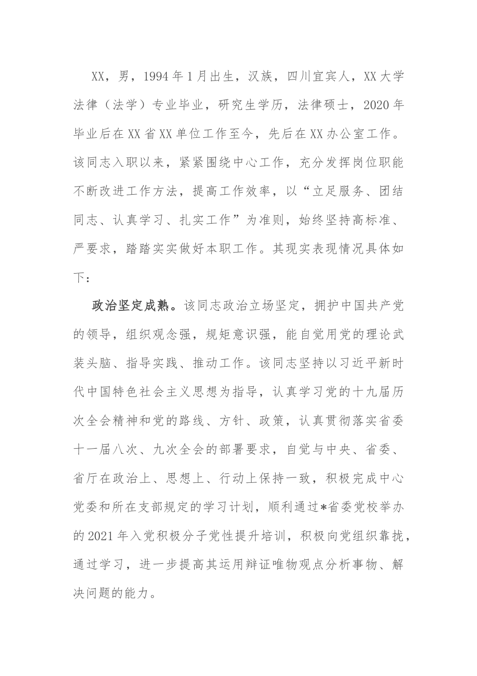 办公室工作人员现实表现：办公室工作人员现实表现材料.docx_第1页