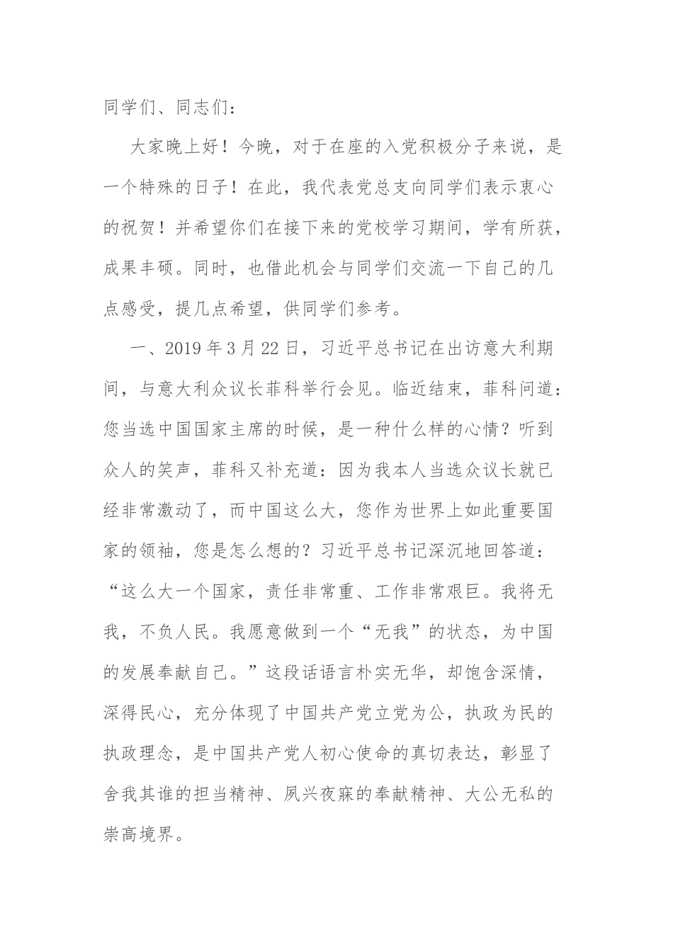 入党积极分子培训班讲话：党总支书记在入党积极分子培训班开班典礼上的讲话.docx_第1页