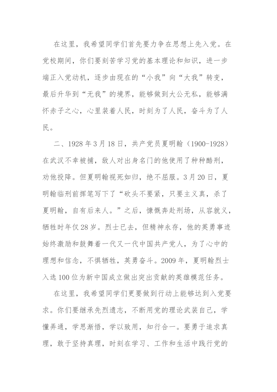 入党积极分子培训班讲话：党总支书记在入党积极分子培训班开班典礼上的讲话.docx_第2页