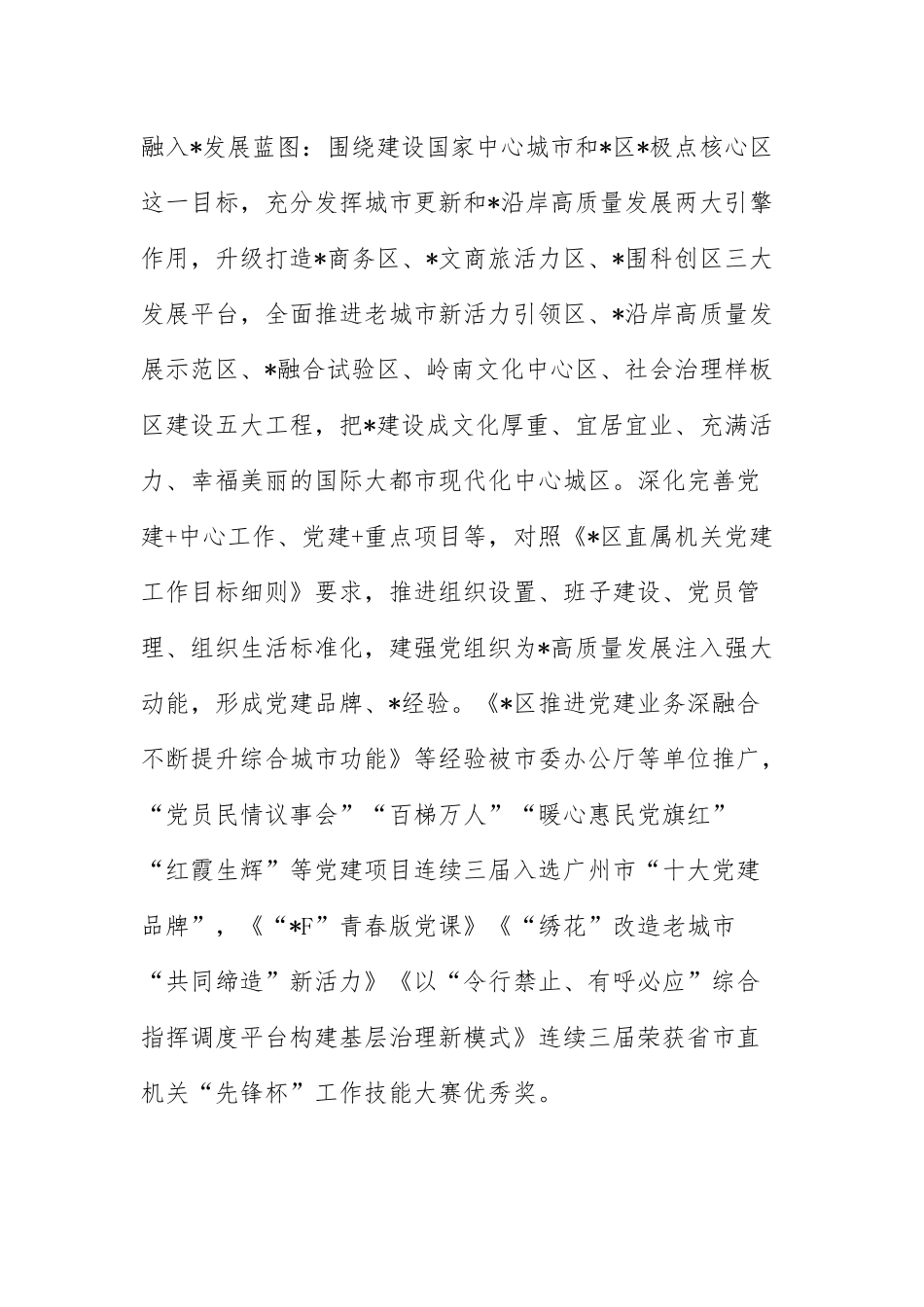 党建业务融合发展调研报告：机关党建与业务工作融合发展调研报告.docx_第3页