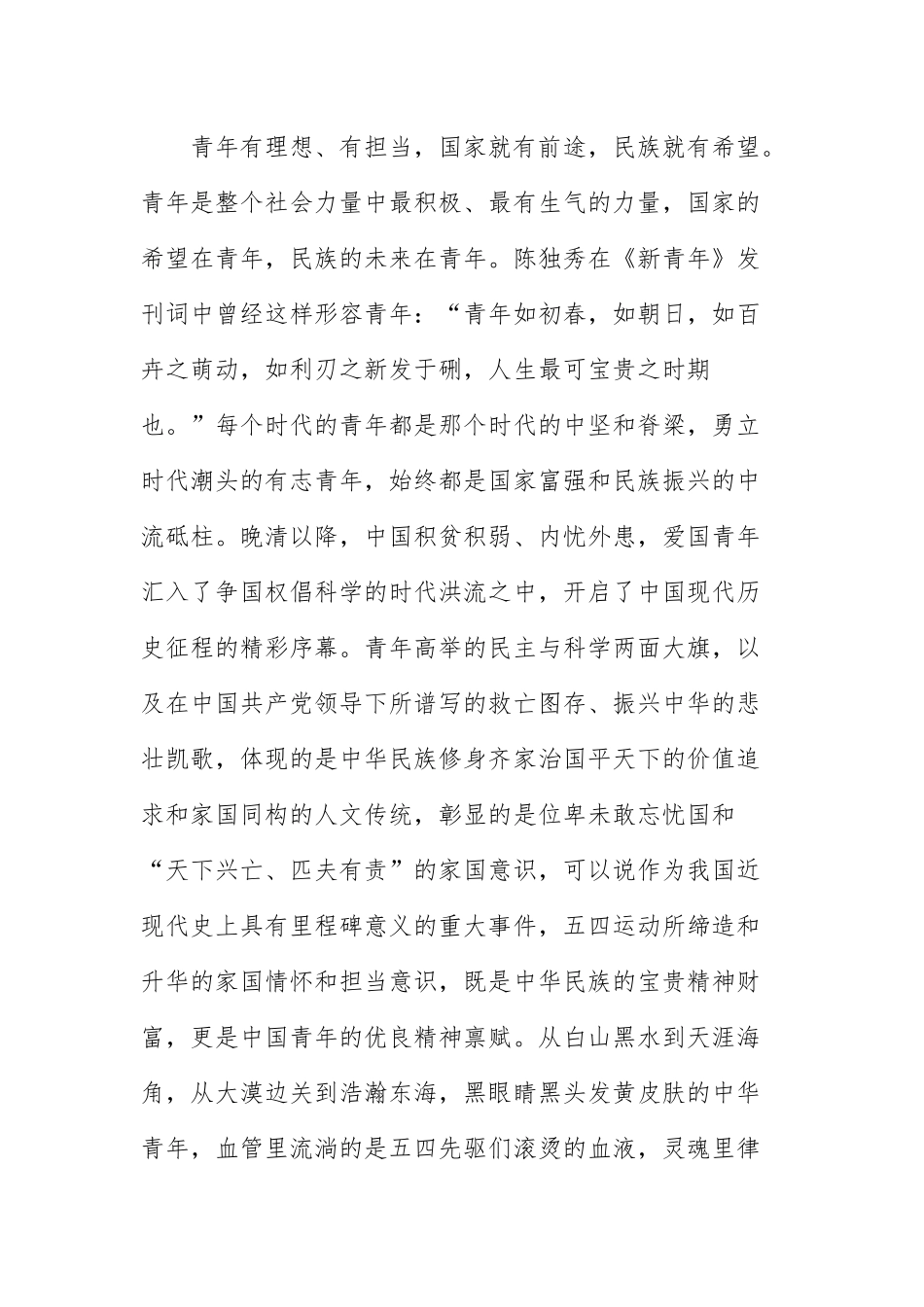 五四青年节主题发言稿：弘扬家国情怀是对五四运动的最好纪念.docx_第3页
