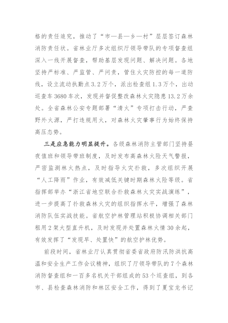 在2022杭州亚运会森林消防安保工作推进会上的讲话范文13页.docx_第3页