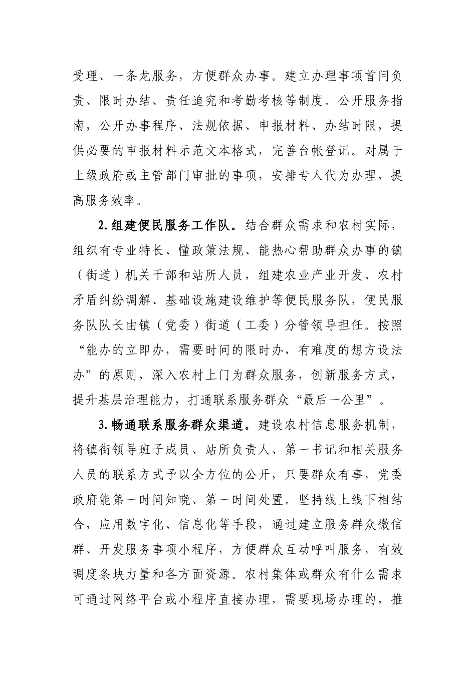 关于2022年进一步促进乡村振兴的实施意见.docx_第2页