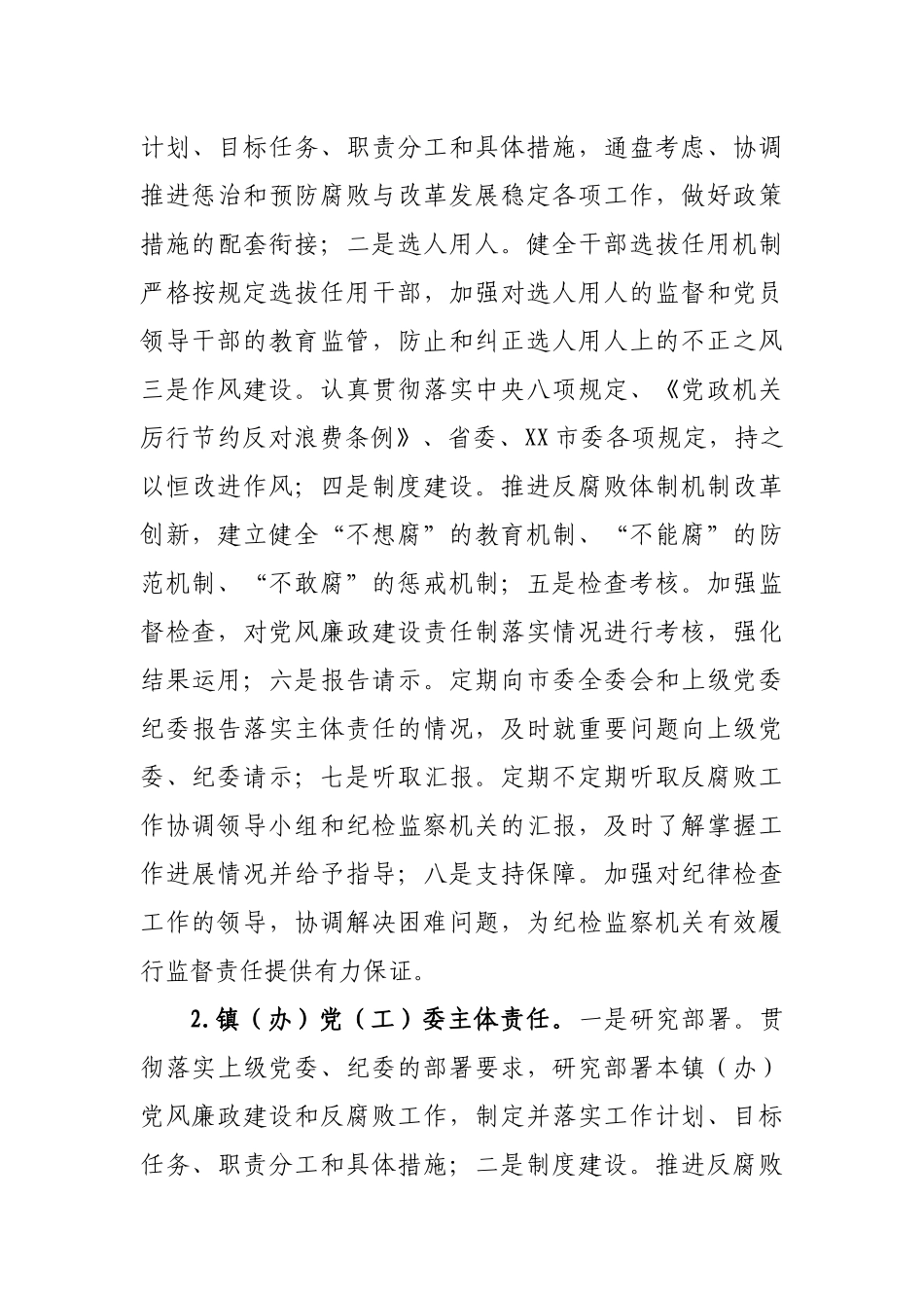 关于2022年落实党风廉政建设主体责任的实施意见模板.docx_第3页