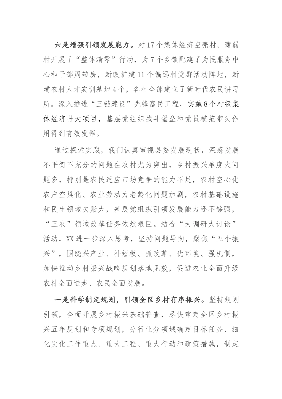 在2022年实施乡村振兴战略座谈会上的发言模板6页.docx_第3页